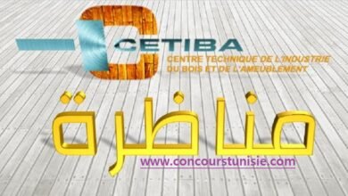 مناظرة المركز الفني لصناعة الخشب والتأثيث CETIBA للإنتداب : آخر أجل 31 أكتوبر 2025