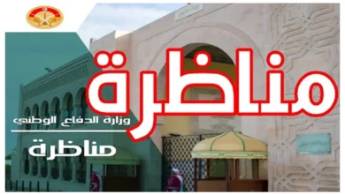 مناظرة إنتداب ضباط برتبة ملازم أول مباشر لفائدة وزارة الدفاع الوطني : متابعة مطالب الترشح