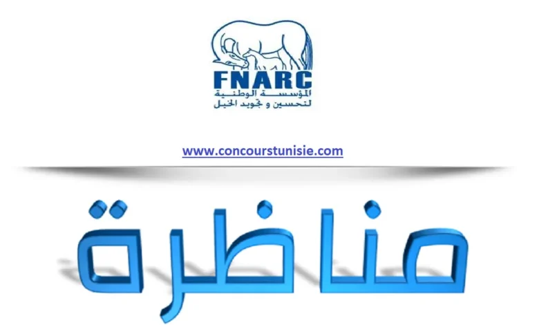 مناظرة المؤسسة الوطنية لتحسين وتجويد الخيل لإنتداب عديد الإختصاصات : آخر أجل 31 أكتوبر 2025