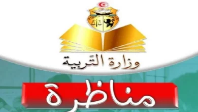 وزارة التربية تفتح مناظرة