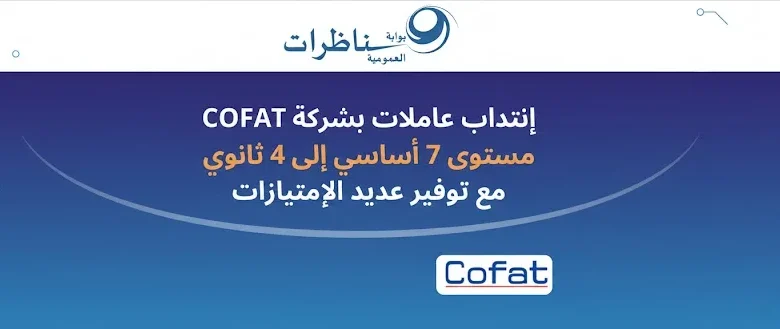 إليكم شروط التقديم – عروض الشغل في تونس 2025