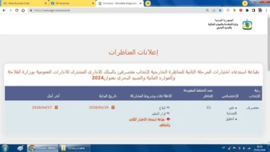 مناظرة خارجية لإنتداب متصرفين بالسلك الإداري المشترك للادارات العمومية بوزارة الفلاحة والموارد المائية والصيد البحري